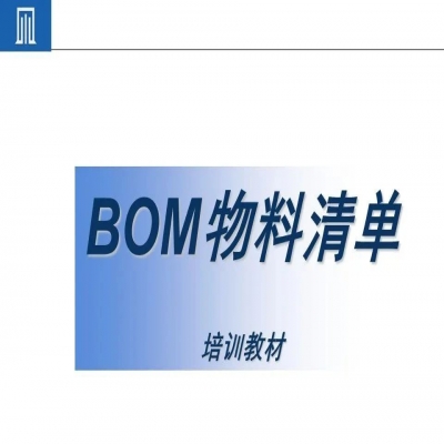 麗水管家婆軟件為什么BOM可以撐起一個(gè)完美的生產(chǎn)計(jì)劃？